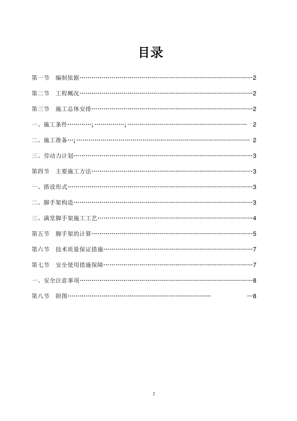 1_装修满堂脚手架方案_第2页