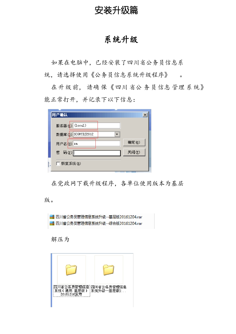 1、2016年公务员管理信息系统操作手册单机版_第1页