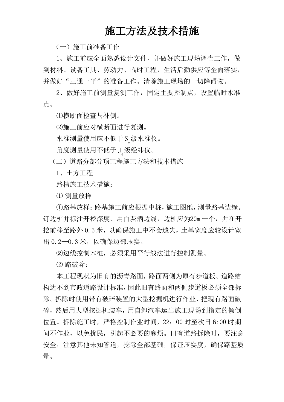 1、分部分项工程施工方法和技术措施_第1页