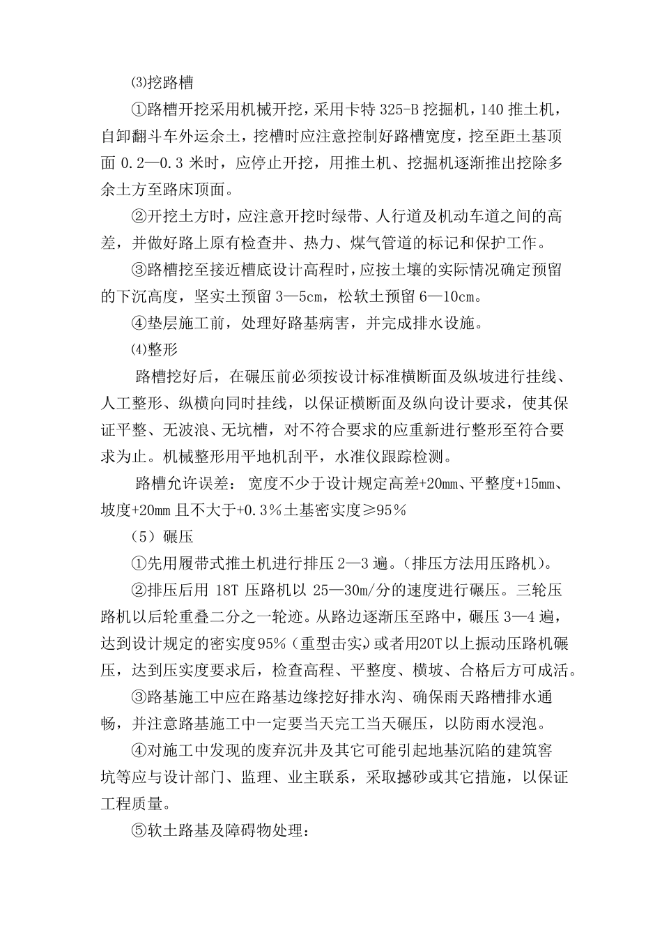 1、分部分项工程施工方法和技术措施_第2页