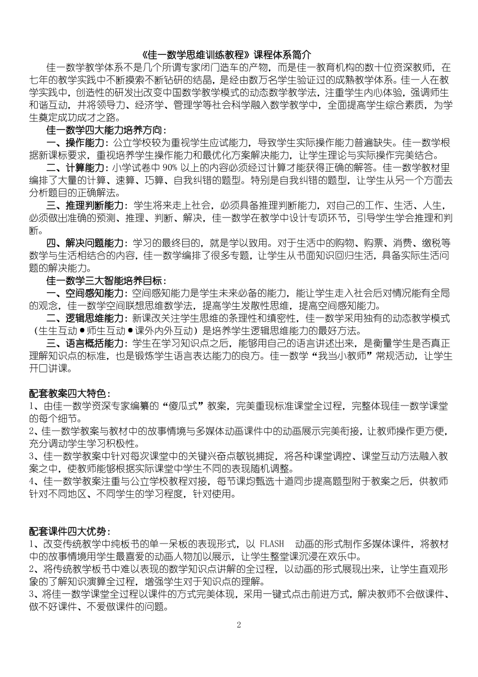 1、佳一教育机构简介_第2页