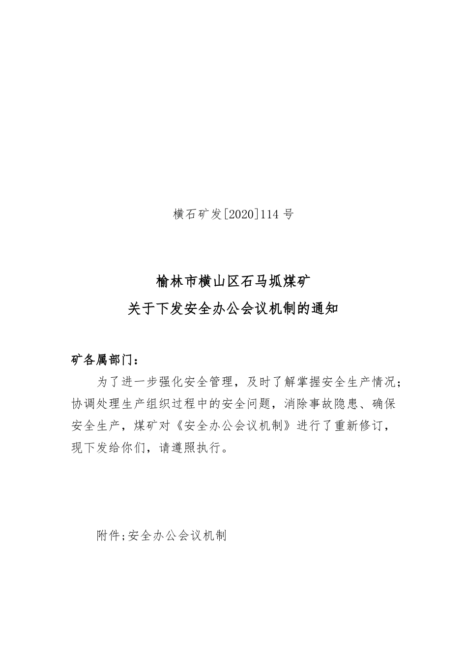 1、安全办公会议机制_第1页