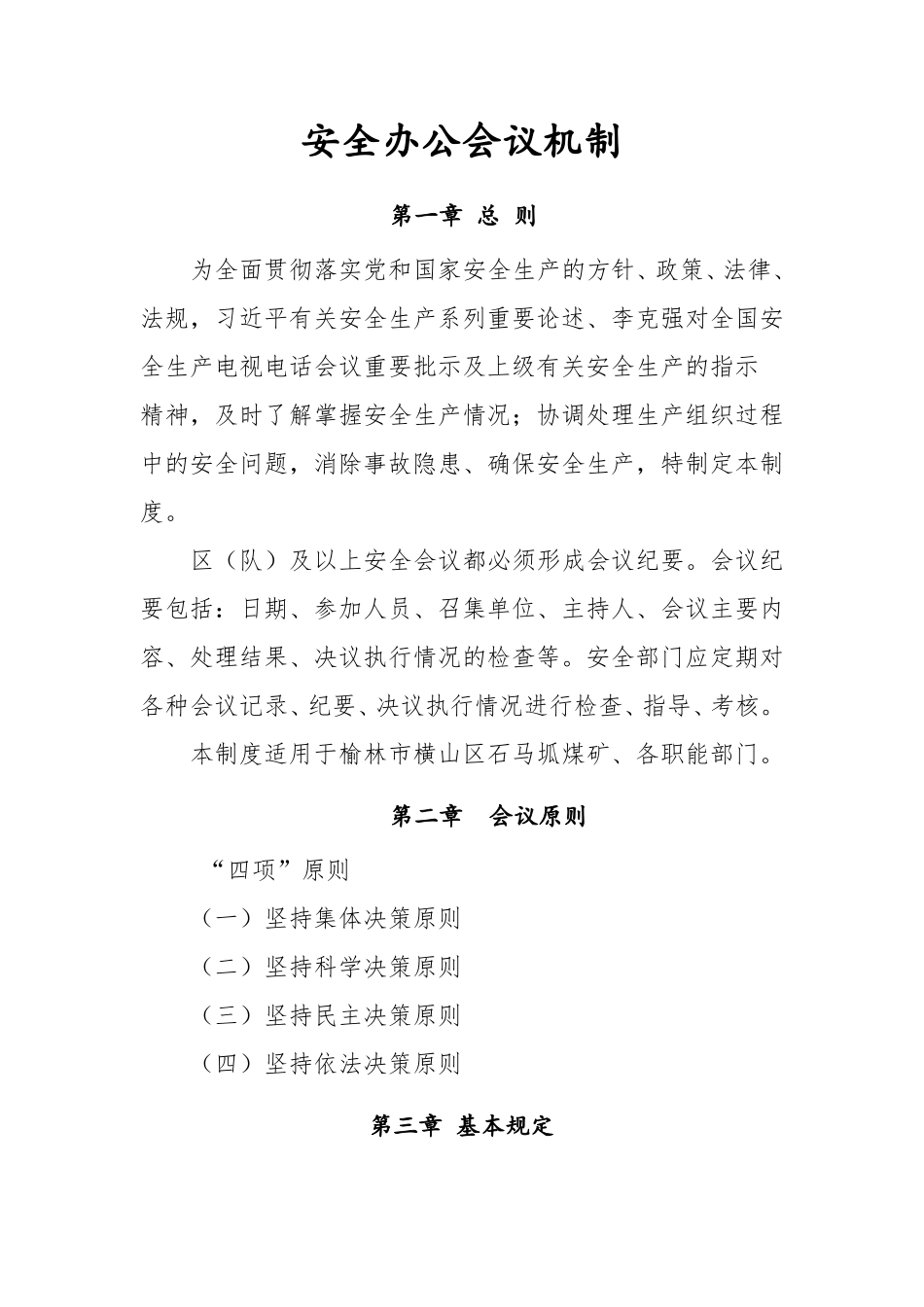 1、安全办公会议机制_第2页