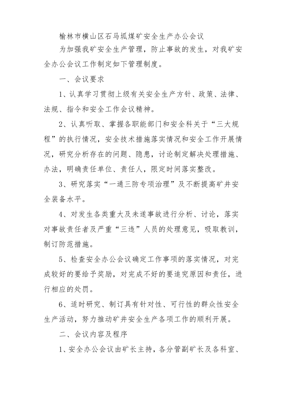 1、安全办公会议机制_第3页