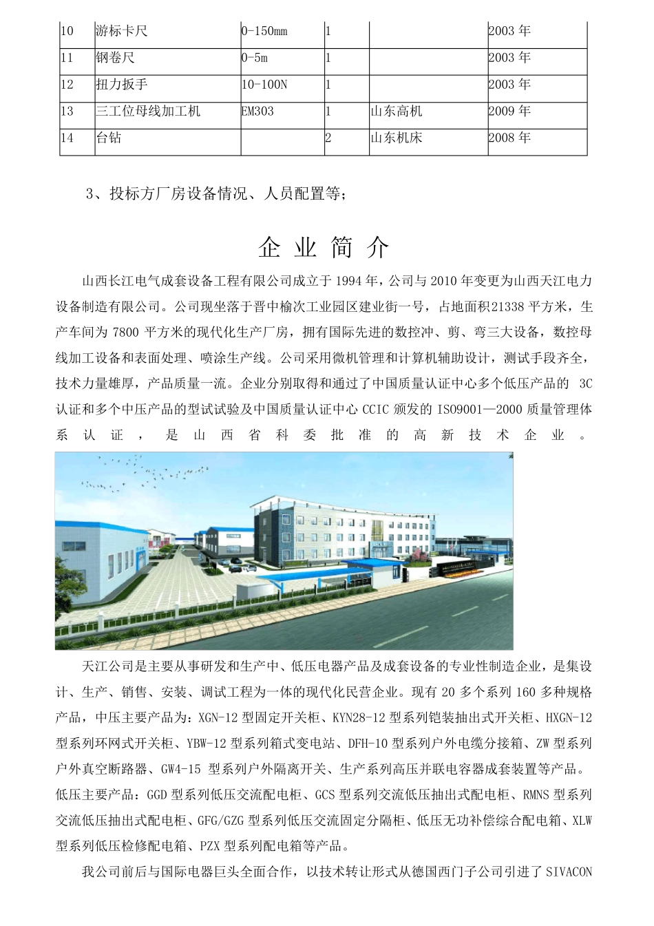 1、对本项目系统总体要求的理解;_第2页