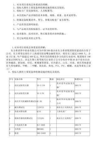 1、对本项目系统总体要求的理解;
