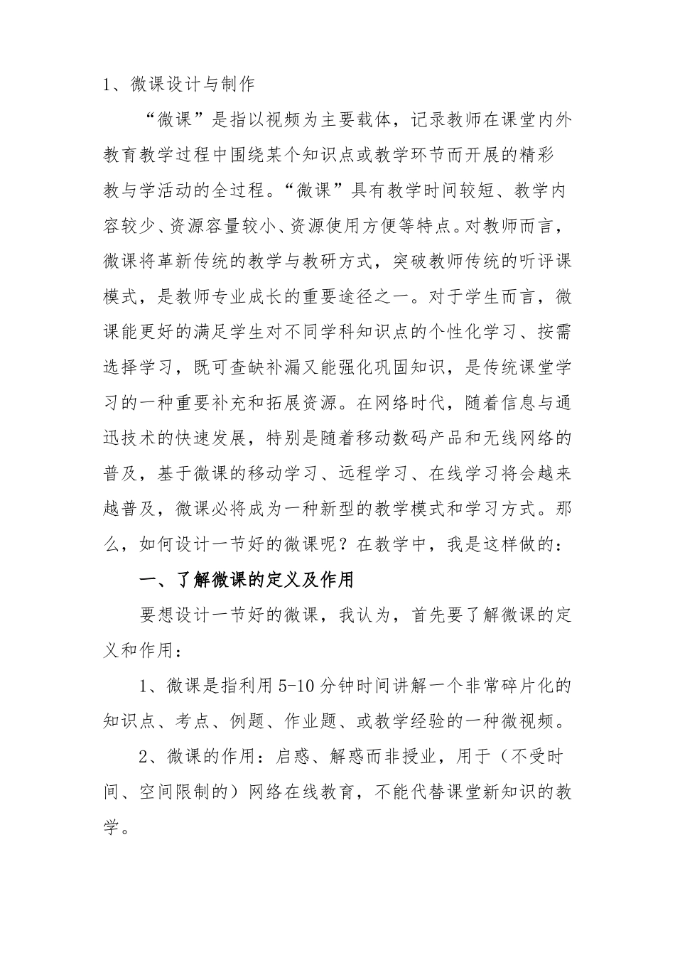 1、微课设计与制作_第1页