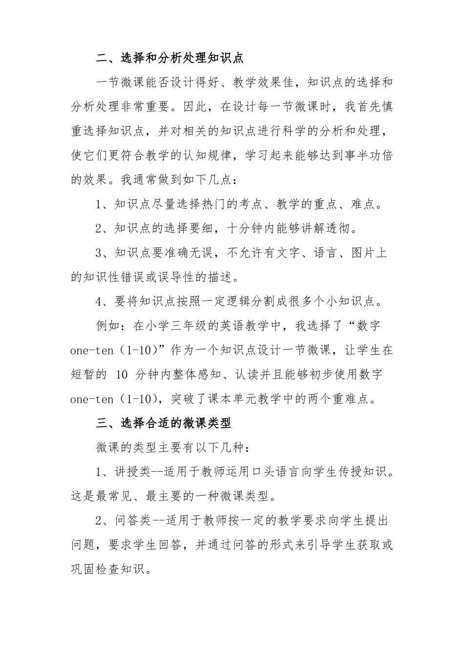 1、微课设计与制作_第2页