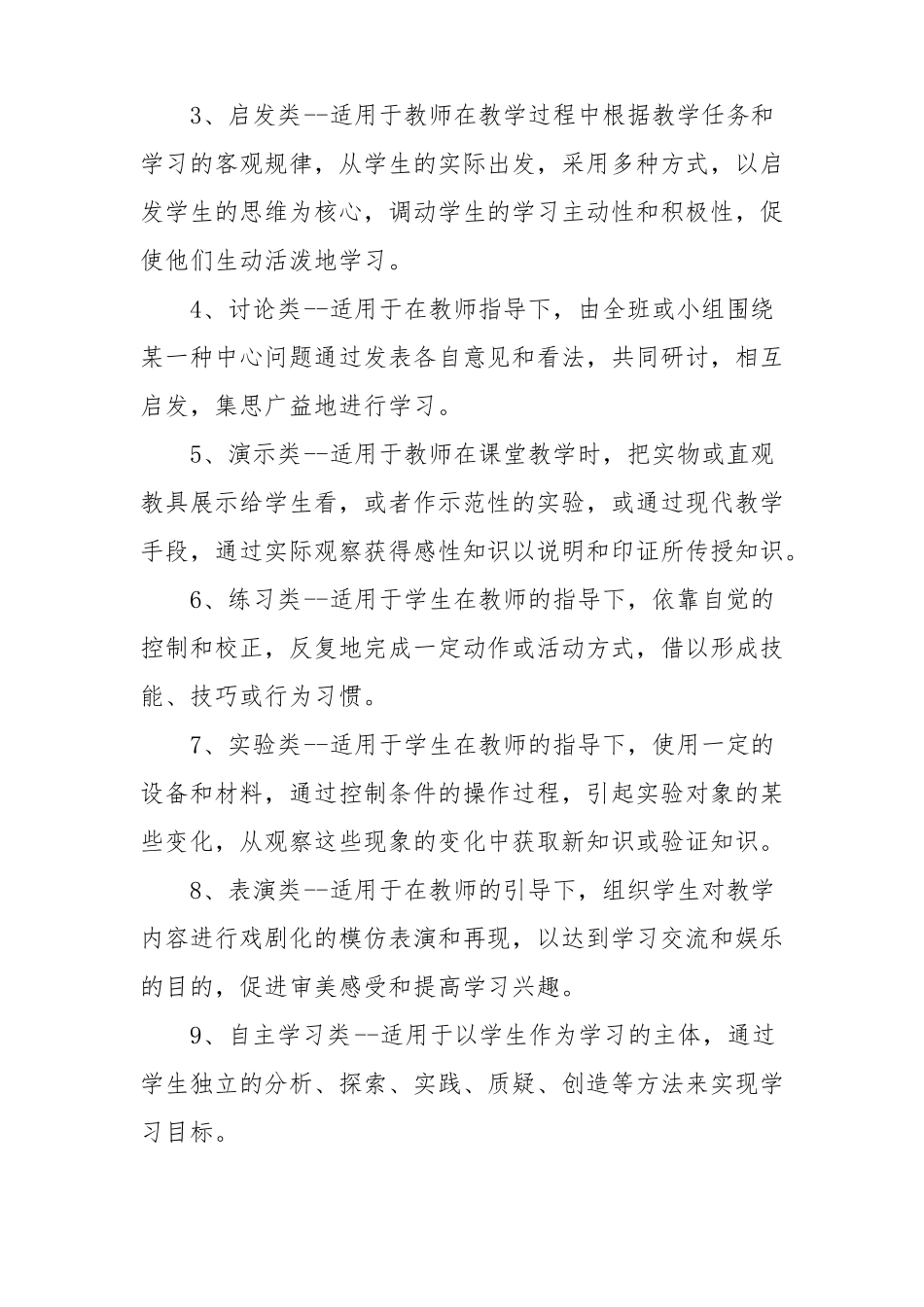 1、微课设计与制作_第3页