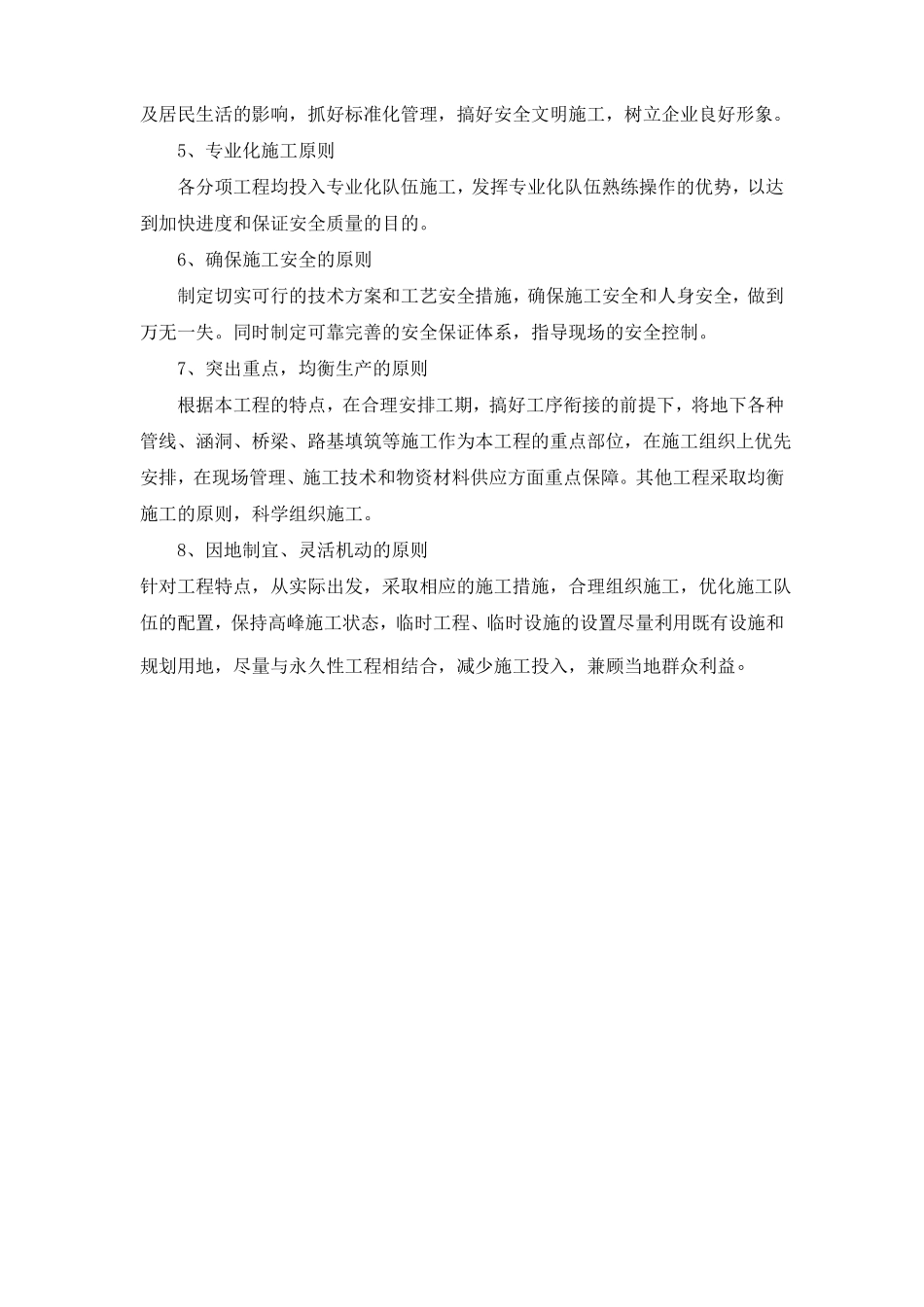 1、总体概述：施工组织总体设想、方案针对性及施工标段划分_第3页