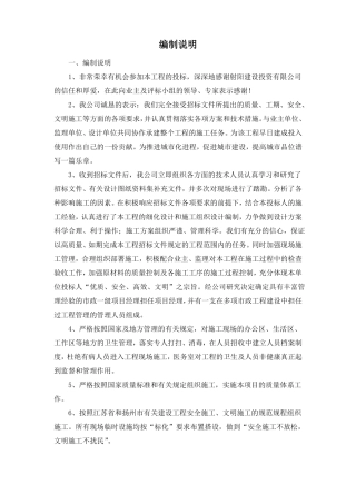 1、总体概述：施工组织总体设想、方案针对性及施工标段划分