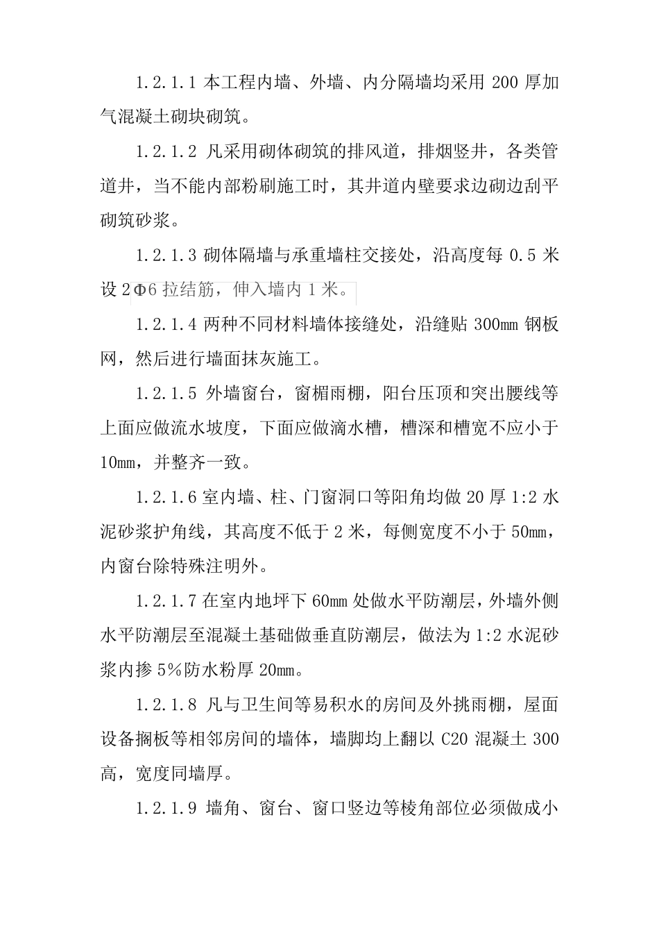 1、工程概况及特点要点_第2页