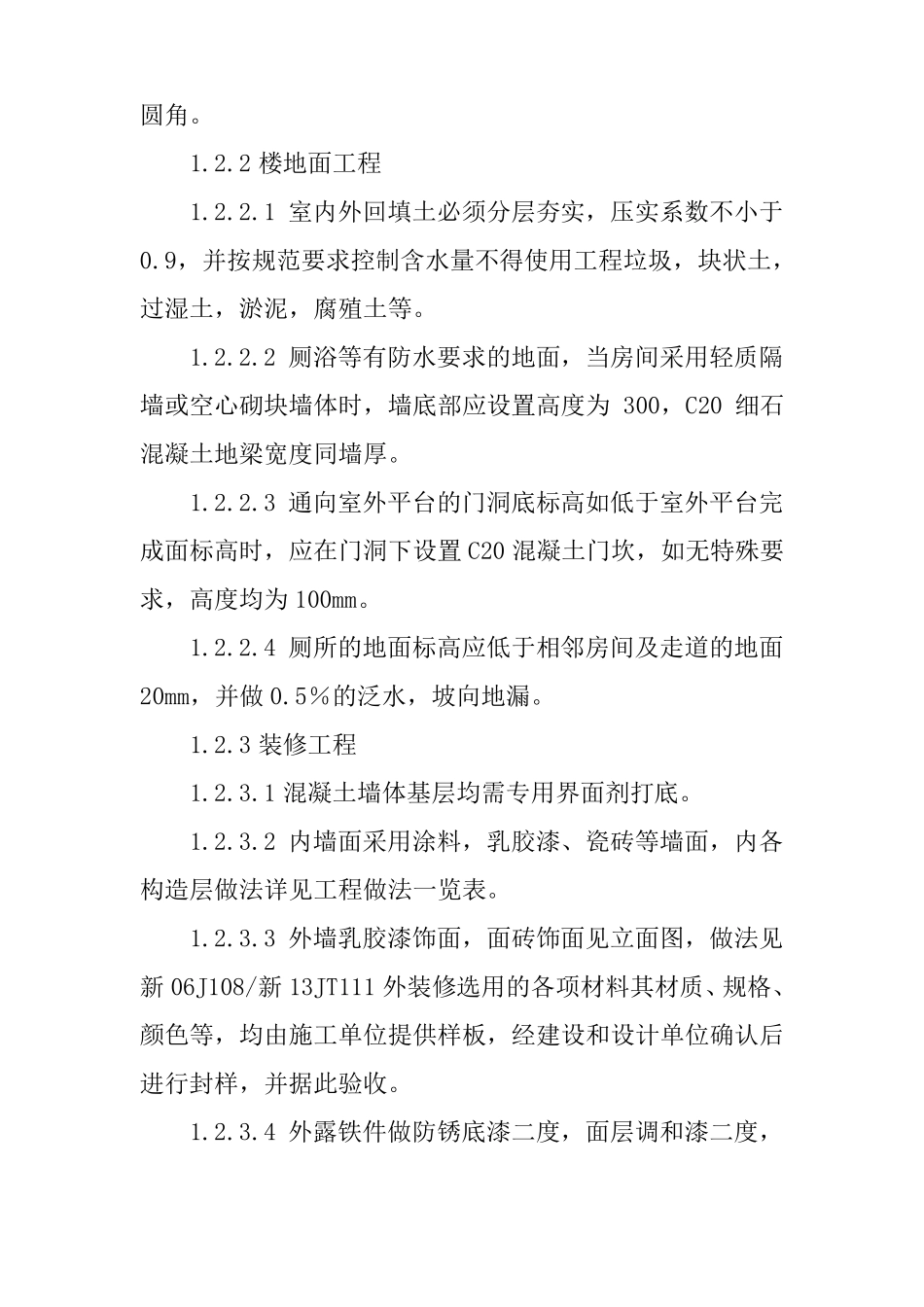1、工程概况及特点要点_第3页