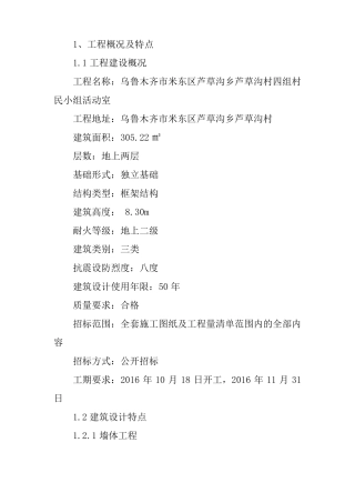 1、工程概况及特点要点