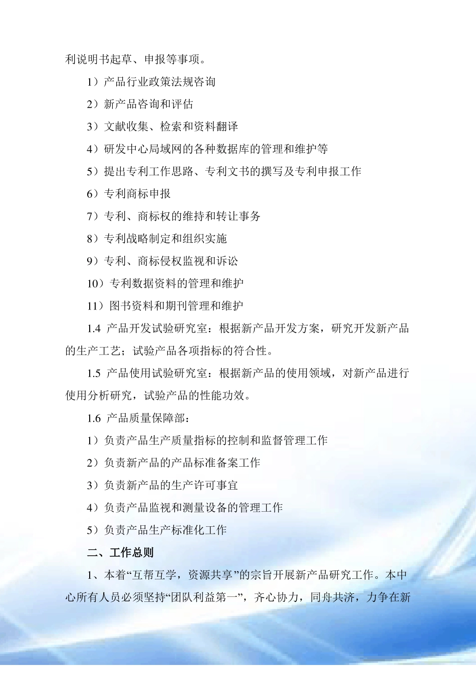 1、技术研发中心管理制度_第2页