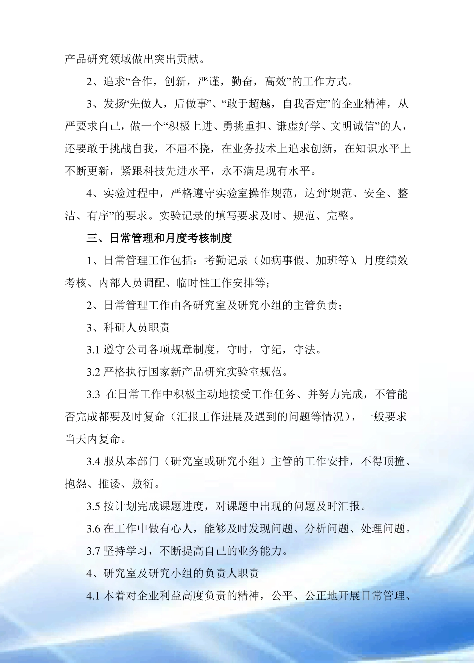 1、技术研发中心管理制度_第3页