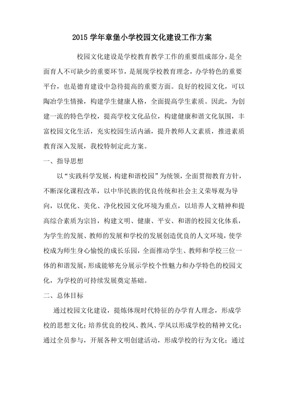 1、校园文化建设方案_第1页