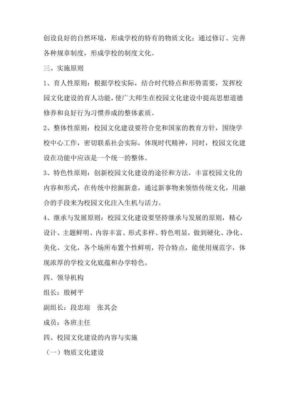 1、校园文化建设方案_第2页