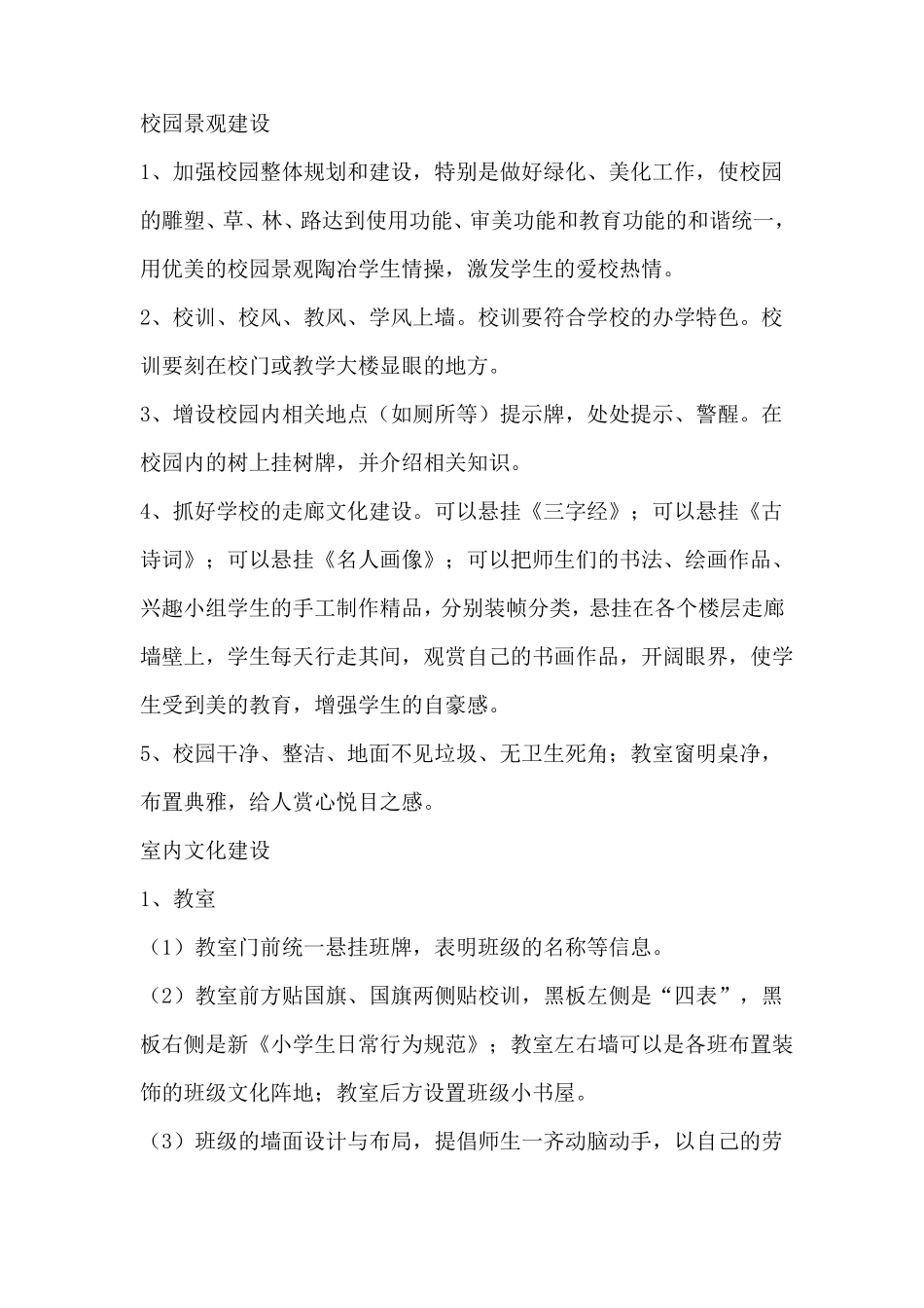 1、校园文化建设方案_第3页