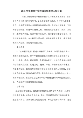 1、校园文化建设方案