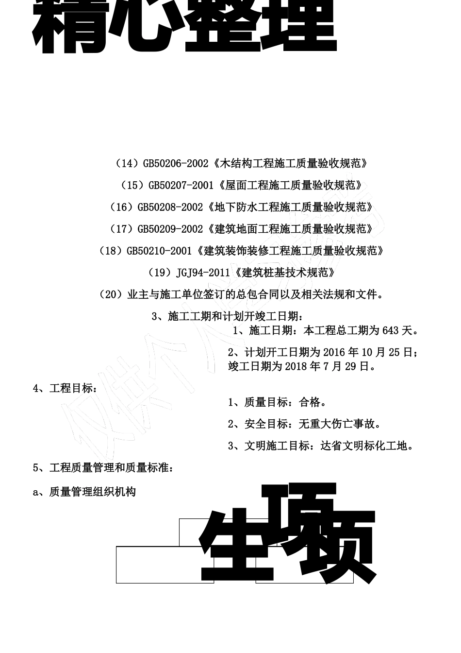 1、施工组织总体设想、方案针对性及施工标段划分_第2页