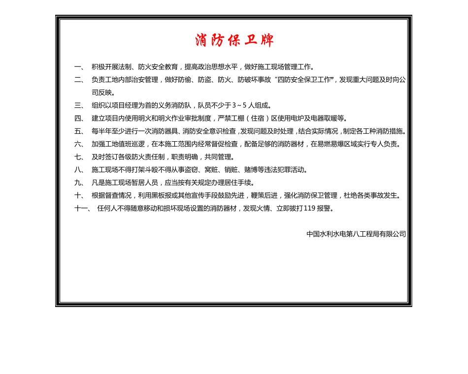 1、施工现场五牌一图_第2页