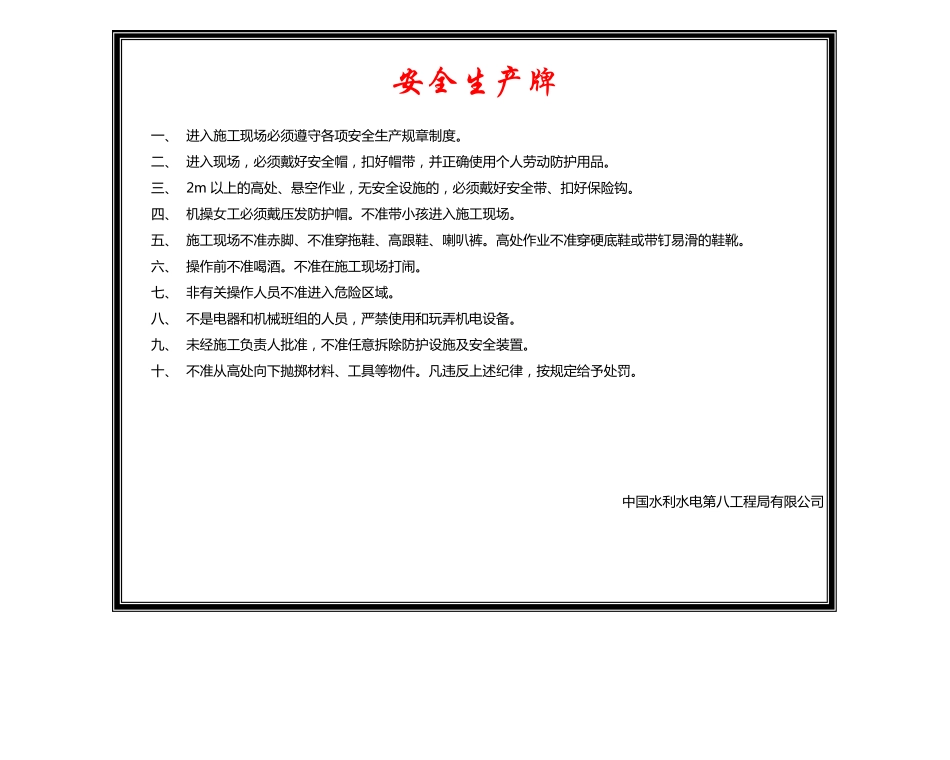 1、施工现场五牌一图_第3页