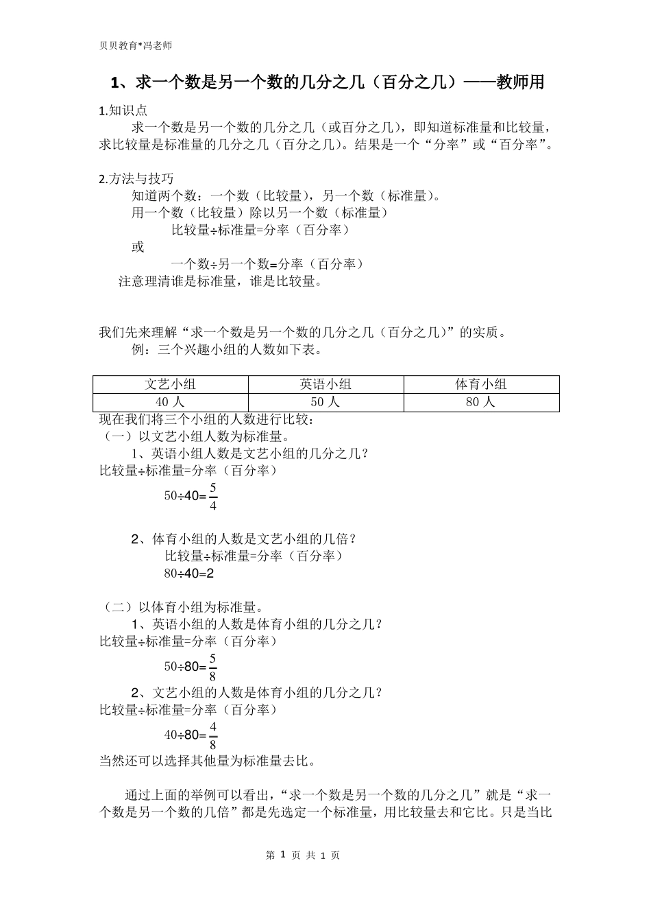 1、求一个数是另一个数的几分之几百分之几_第1页