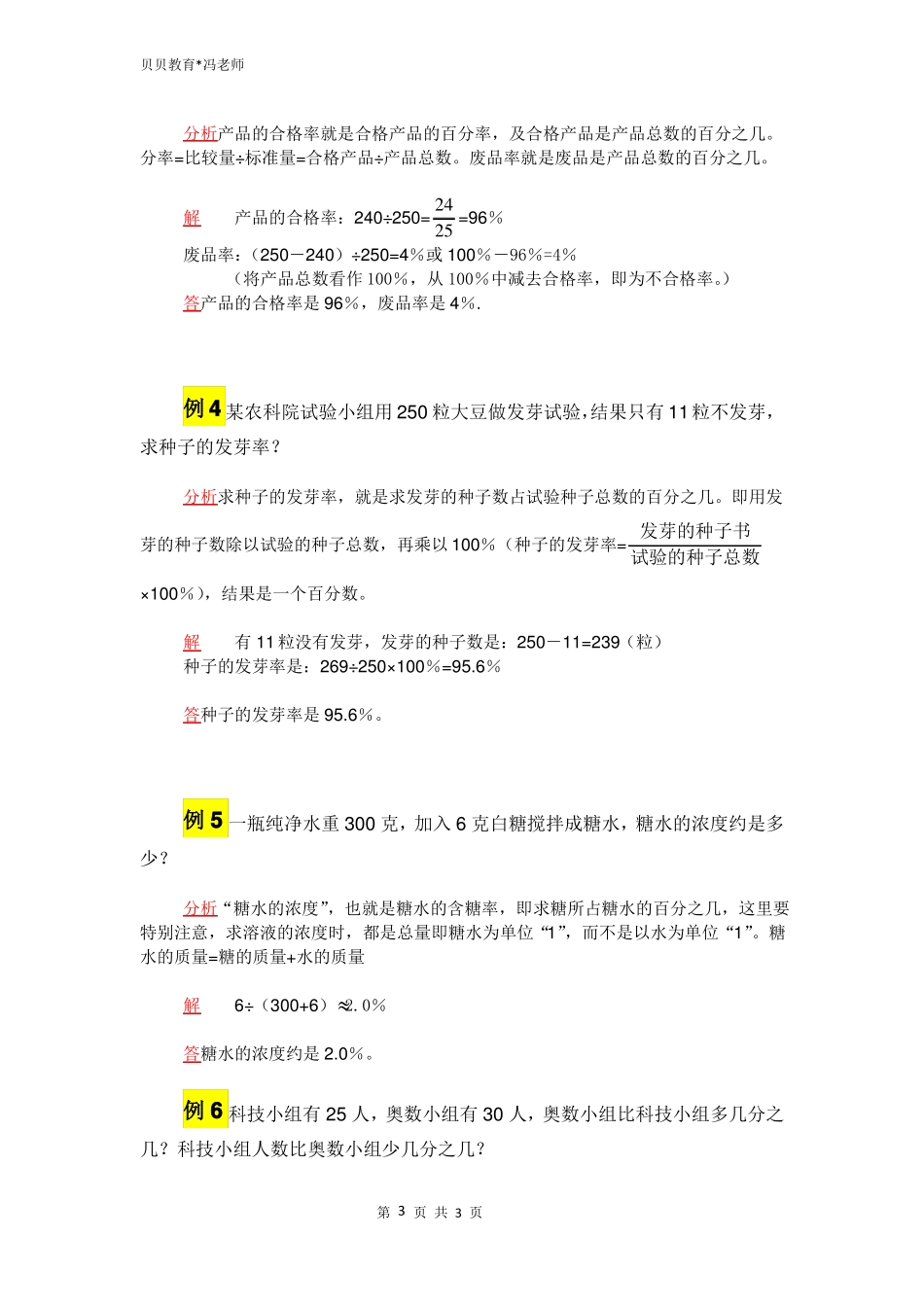1、求一个数是另一个数的几分之几百分之几_第3页