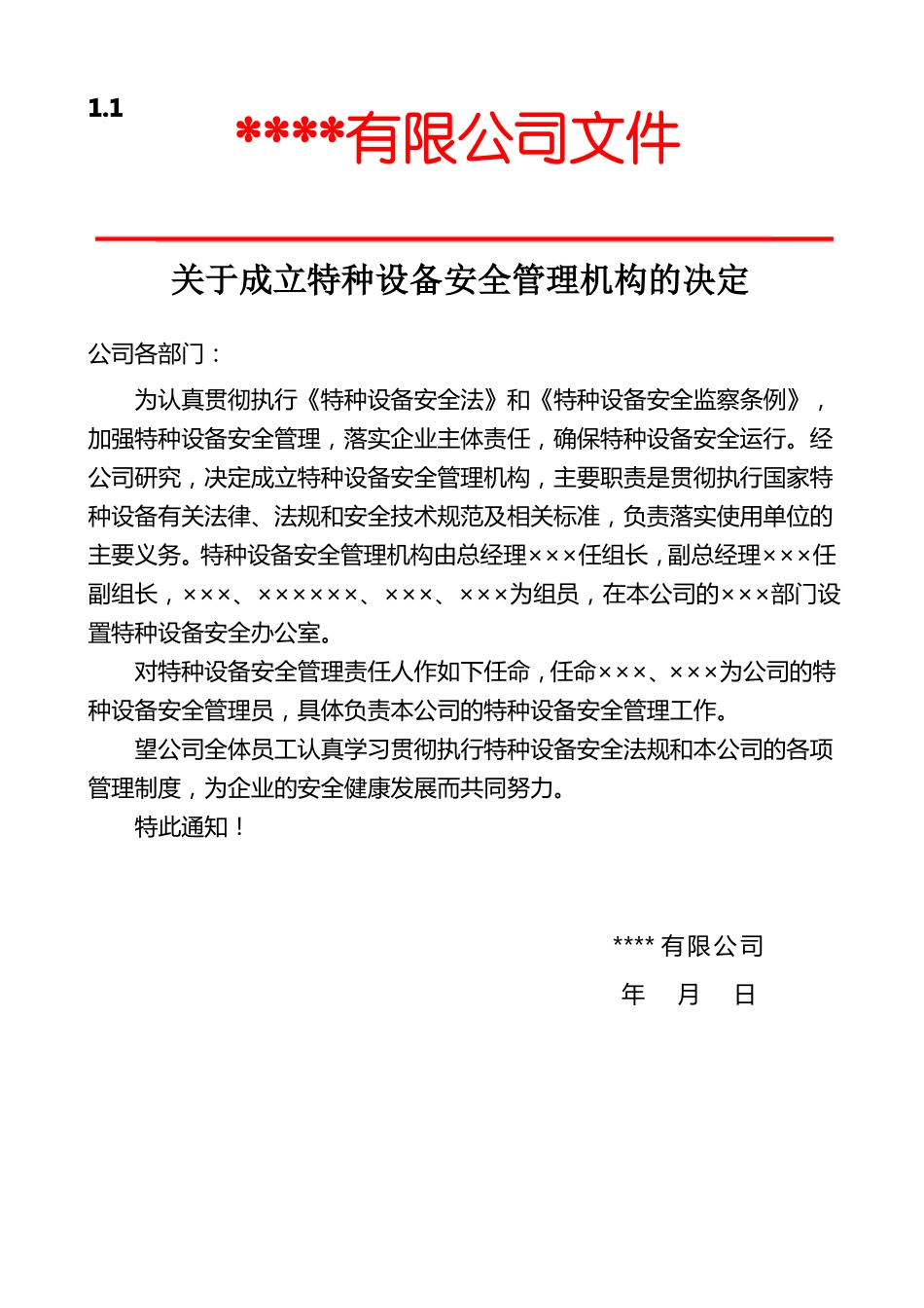 1、特种设备使用安全节能管理制度共性版本_第3页