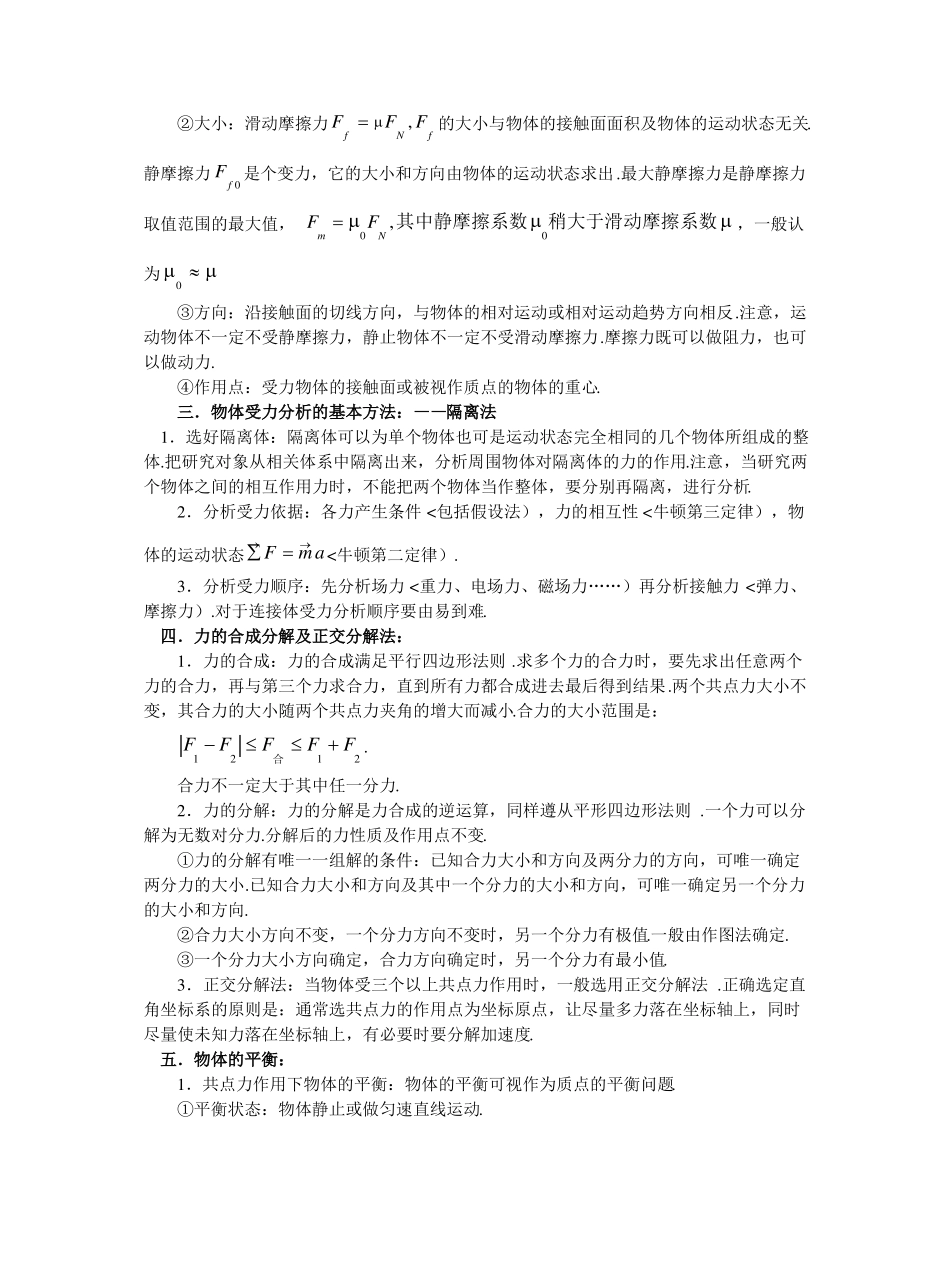 1、物体平衡相关知识点讲解总结_第3页