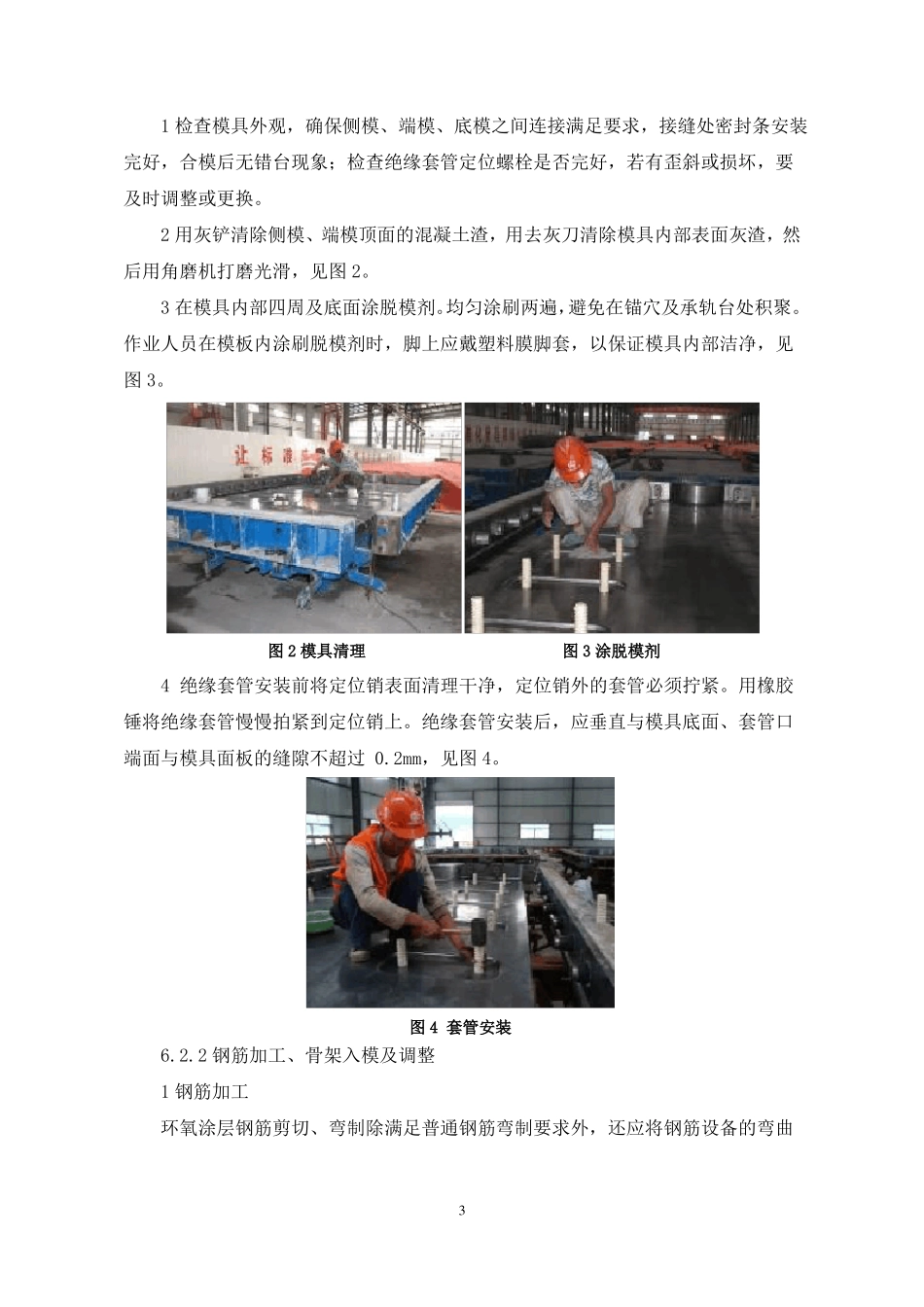 1、轨道板生产施工工艺工法_第3页