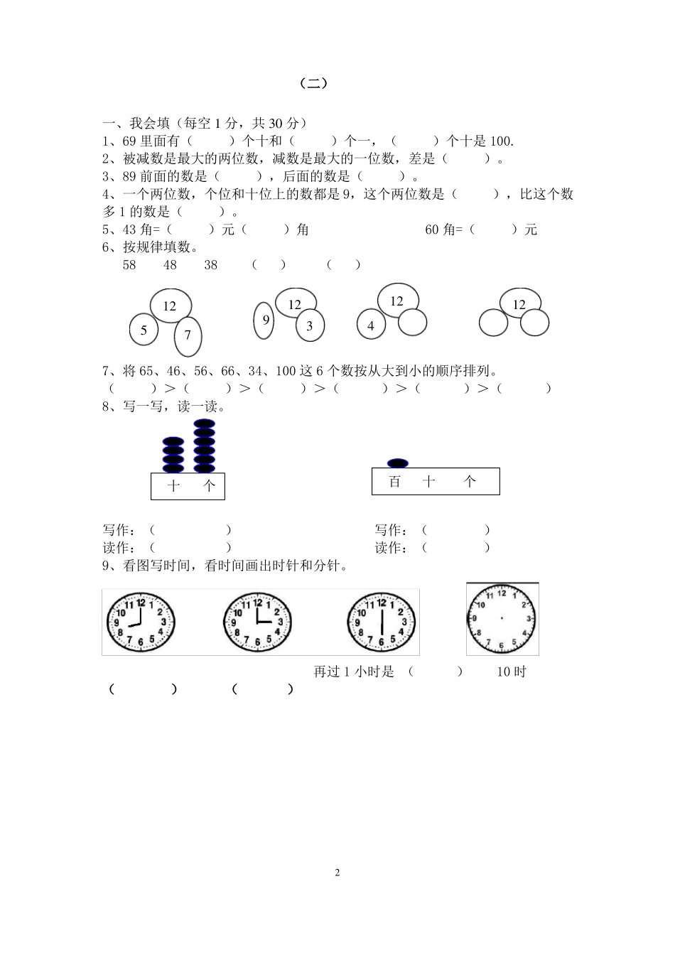 1一年级数学填空题_第2页
