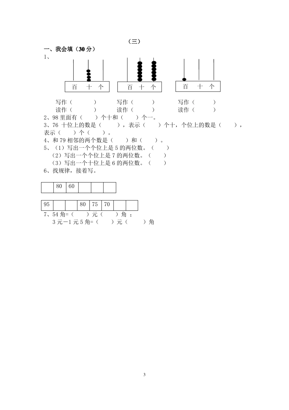 1一年级数学填空题_第3页