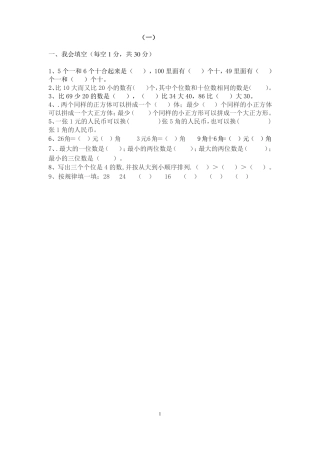 1一年级数学填空题