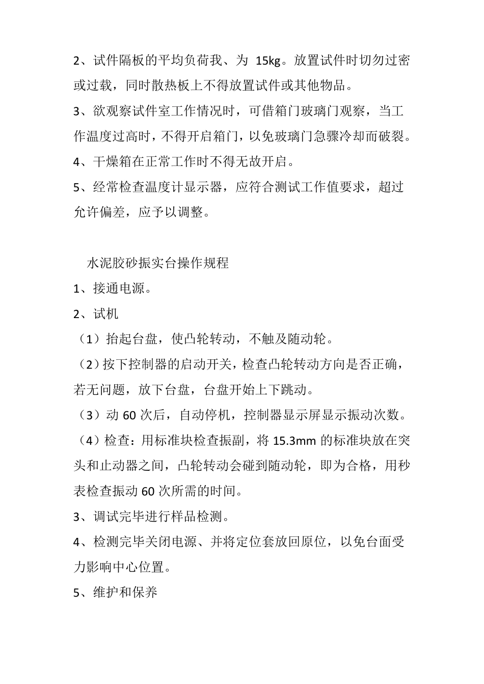 1㎡振动台操作规程_第2页