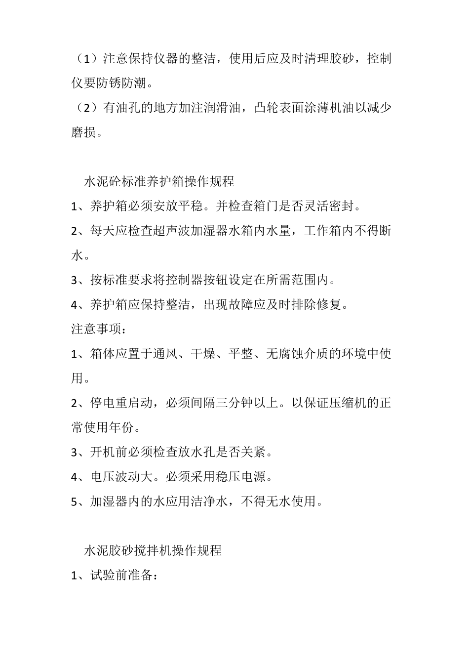 1㎡振动台操作规程_第3页