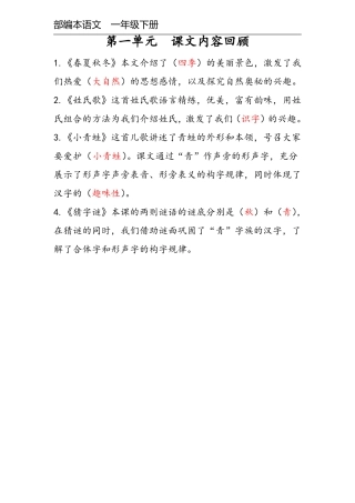 1下语文课文内容回顾全册
