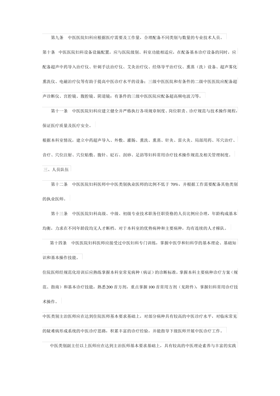 1中医医院妇科建设与管理指引_第2页