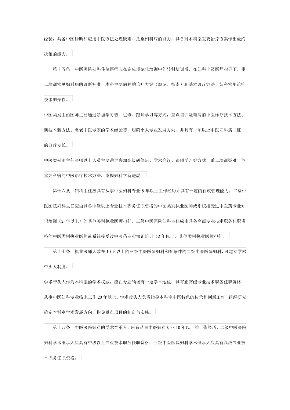 1中医医院妇科建设与管理指引_第3页