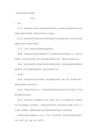 1中医医院妇科建设与管理指引