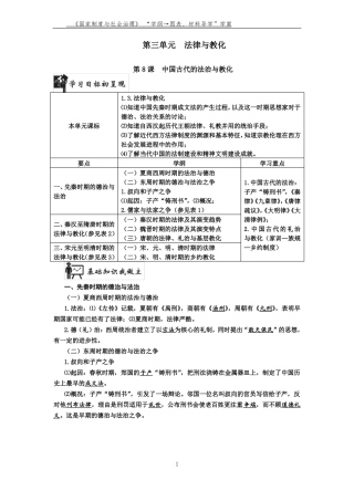 1中国古代的法治与教化
