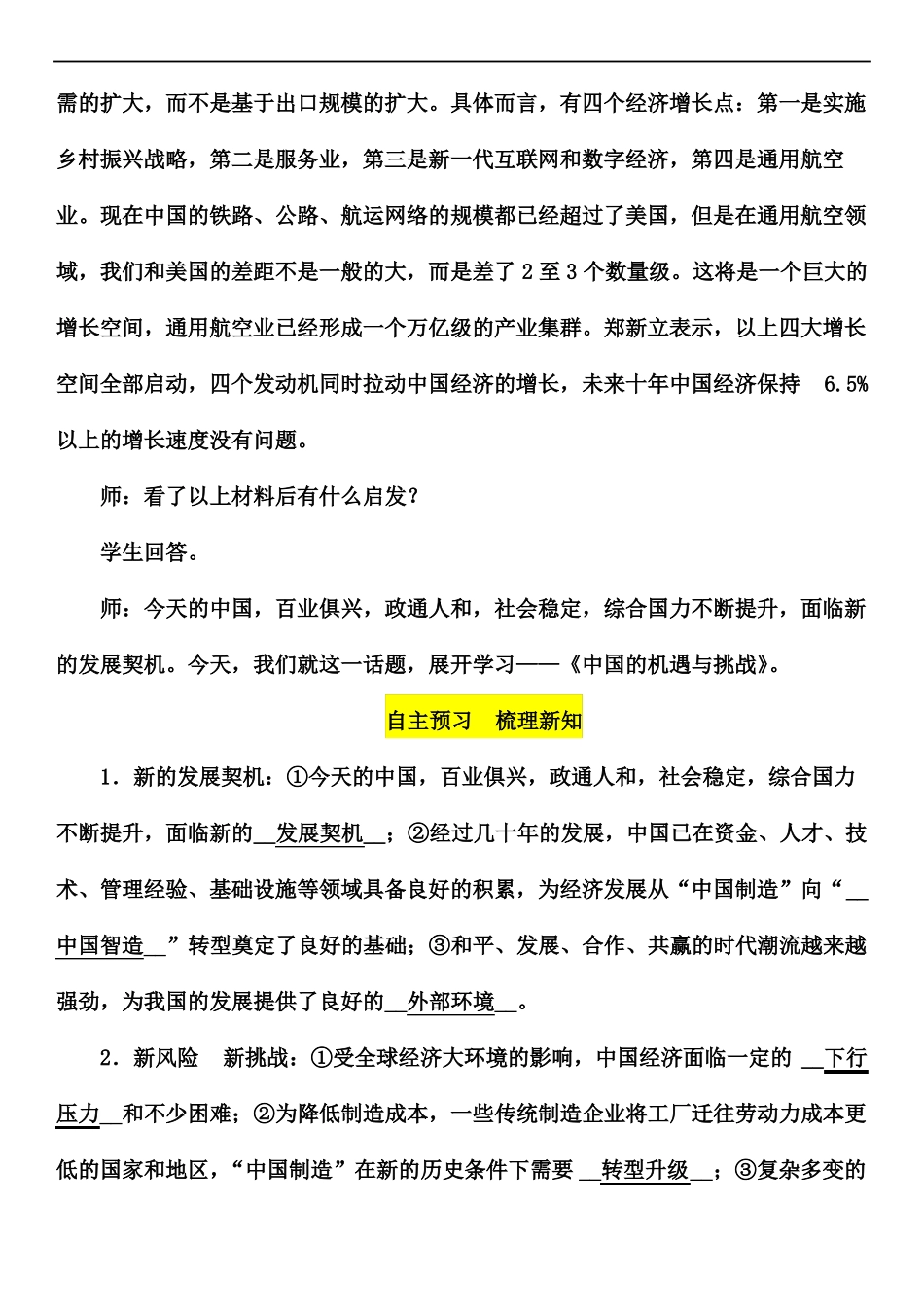 1中国的机遇与挑战教案_第2页