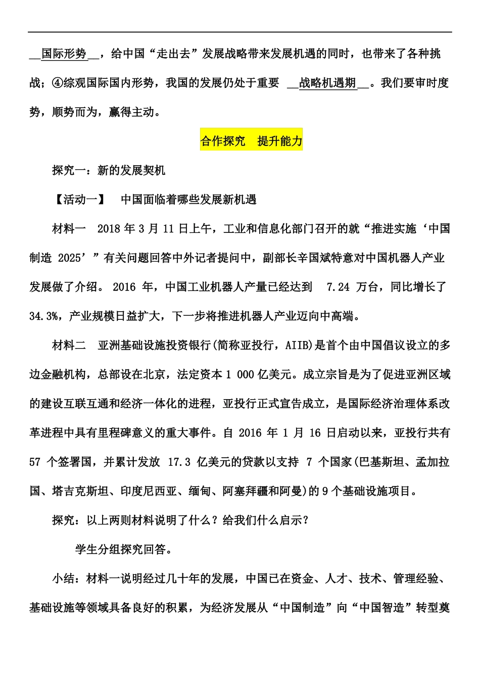 1中国的机遇与挑战教案_第3页