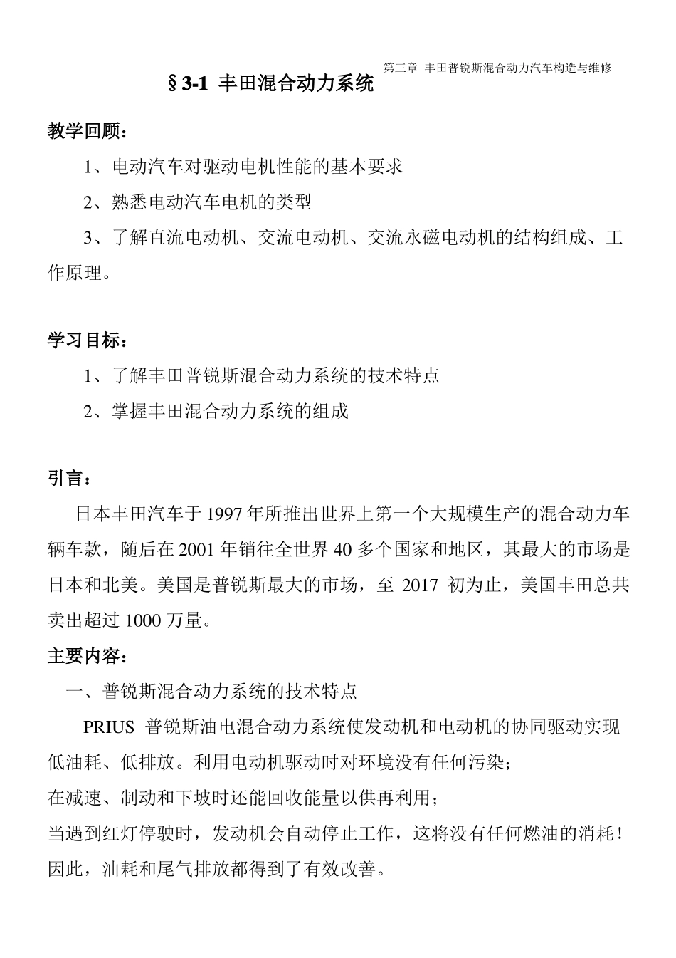 1丰田混合动力系统_第1页