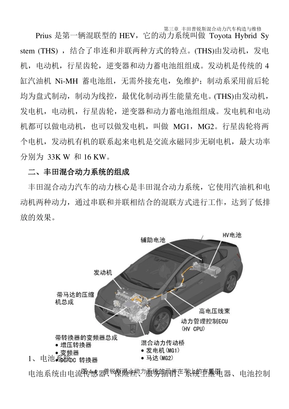 1丰田混合动力系统_第2页