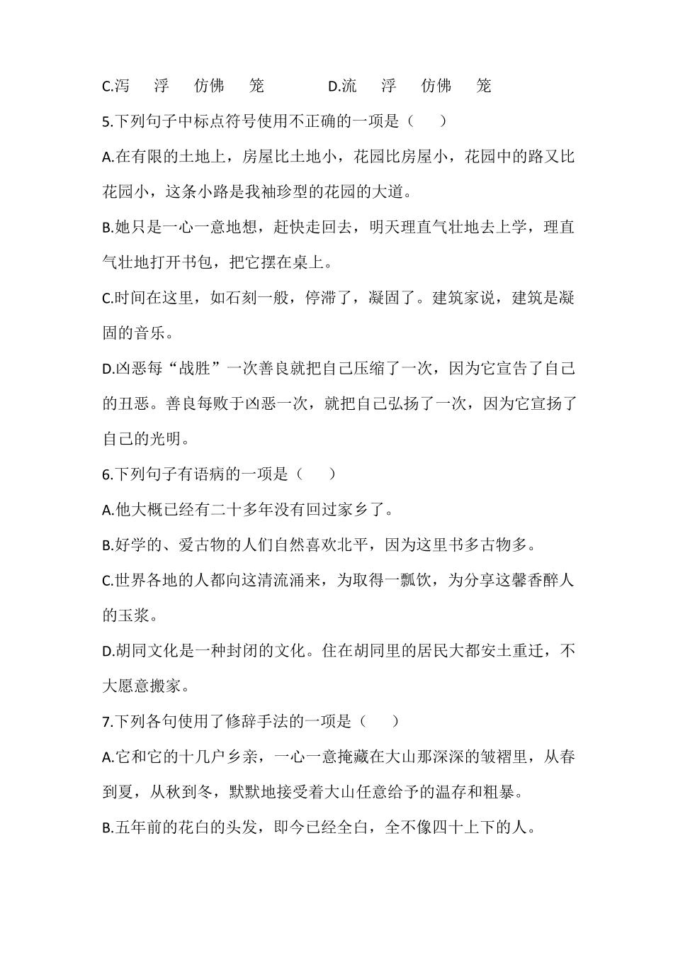 1中职对口升学语文模拟试卷_第2页