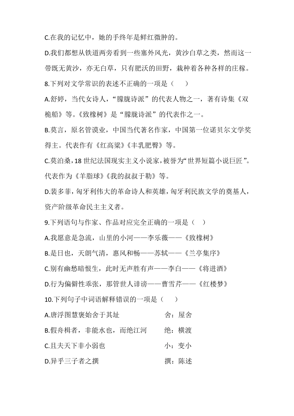 1中职对口升学语文模拟试卷_第3页