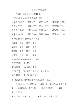 1中职对口升学语文模拟试卷