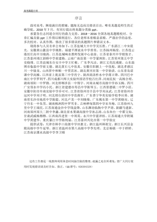 1免疫调节--2012018各地高考真题